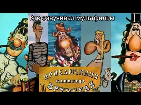 Железяки мультфильм кто озвучивал