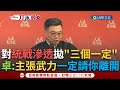 武統言論