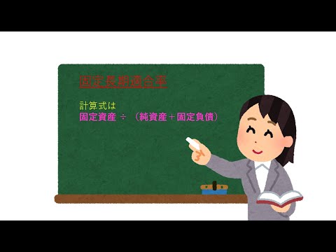 [カミバコラジオ] 第７０回【財務・経済】固定長期適合率