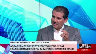 Συνέντευξη στην εκπομπή Μέρα Μεσημέρι στον ΑΝΤ1, Μιχάλης Δαμιανός, 1η Αυγούστου 2025