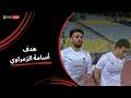 أسامة الزمراوي يحرز الهدف الأول للمصري في مرمى الزمالك الجولة الأولى دوري نايل 2025 2026