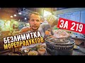 Ешь сколько Сможешь! Морепродукты! Живые Крабы, Креветки, Рыба самый дешевый шведский стол! Таиланд