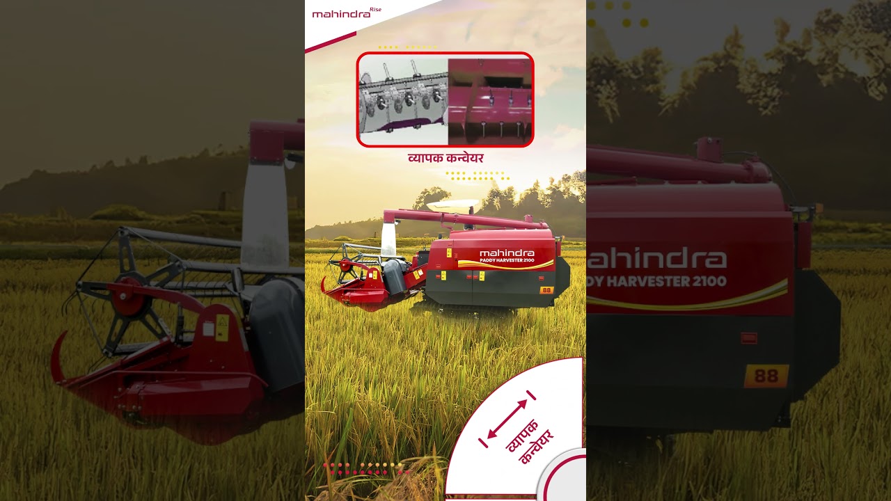 धान की कटाई अब होगी आसान – Mahindra Paddy Harvester 2100 