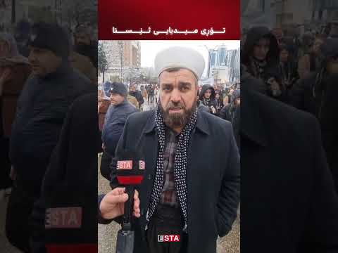 مامۆستایەکی ئایینی نەفرەتی خودا لەو کەسانە دەکەین کە کوردستانیان دابەشکرد 
