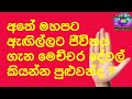 #මහපට ඇඟිල්ල #palmistry #numerology #palmreading #hasthareka