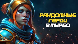 Стрим по Dota 2 / игры с подписчиками / рандомные посиделки.