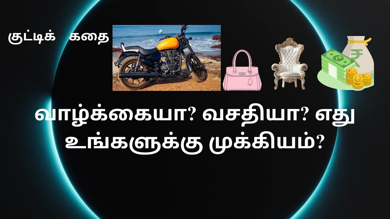 Motivational story in Tamil