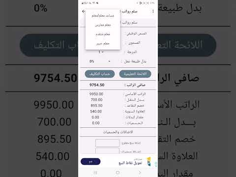 رواتب المعلمين سلم رواتب المعلمين الجديد