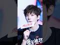 王安宇 260531 活动 高清直拍 #王安宇 #wanganyu #BussWang