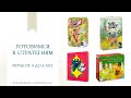 Готовимся к стратегиям Игры от 4 до 6 лет Валентина Паевская Готовимся к стратегиям Игры от 4 до 6 лет Валентина Паевская