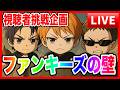 【ドラクエウォーク】俺たちを倒すのは誰だ！！ファンキーズの壁 /モングラ/なかもん（仲間モンスター） 20260522