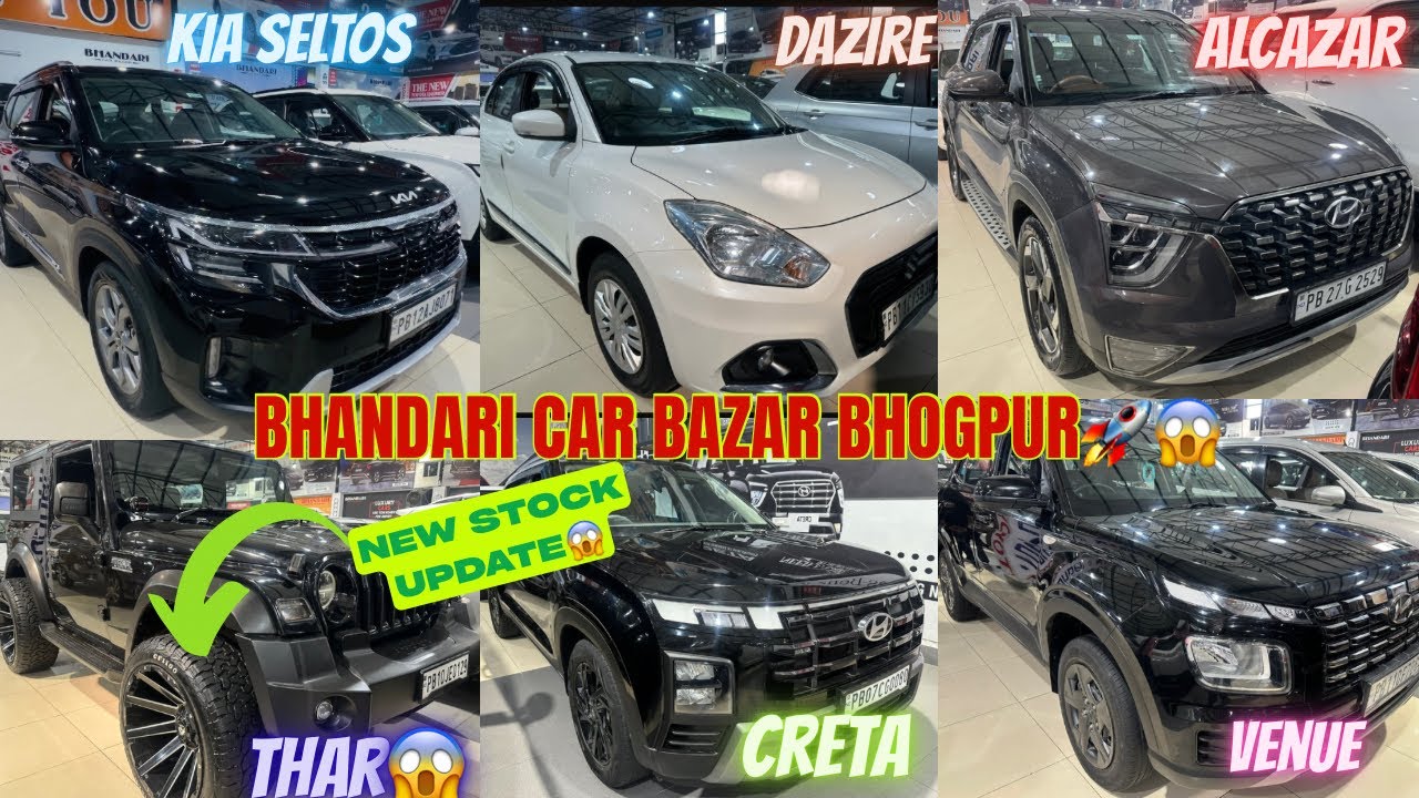 ਭੰਡਾਰੀ ਕਾਰ ਬਜ਼ਾਰ ਭੋਗਪੁਰ😱ਇੱਕ ਛੱਤ ਥੱਲੇ 300+ਕਾਰਾ🚘NEW CAR STOCK🚀#bhandaricarbazar 