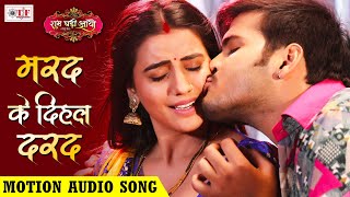 Arvind Akela Kallu Akshara Singh  Marad Ke Dihal Darad  Shubh Ghadi Aayo  Bhojpuri Movie Song