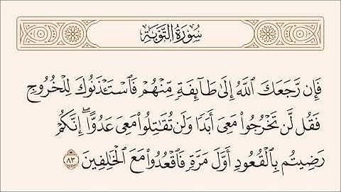 الربع السادس من سورة التوبة