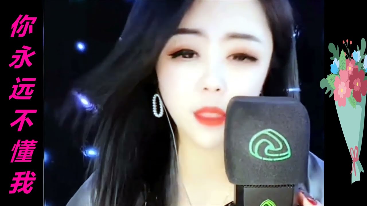 歌曲:   喬麗娜  --------   你永遠不懂我  (MV  版)