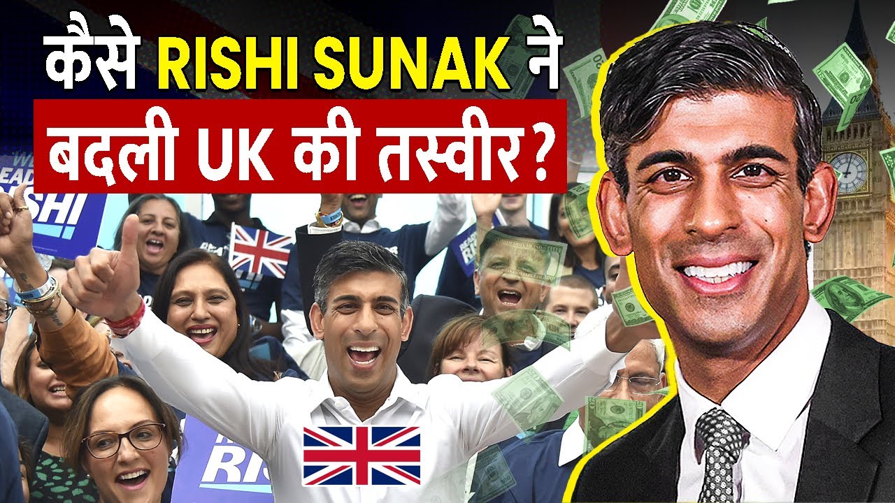 क्या Rishi Sunak के आने से बदली UK की तस्वीर? How has the UK's economy performed under Rishi Sunak?
