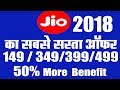 Jio 2018 New Plans: ₹149, ₹349, ₹399, ₹499 📱