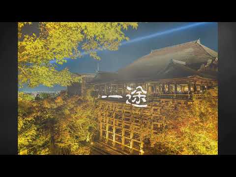 King Gnu / 一途 / 映画「劇場版 呪術廻戦 0」主題歌 / cover めひかり