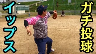 高校MAX143km→イップス発症2年目現在のピッチング！『投げれない苦痛』から『投げれる喜び』に。