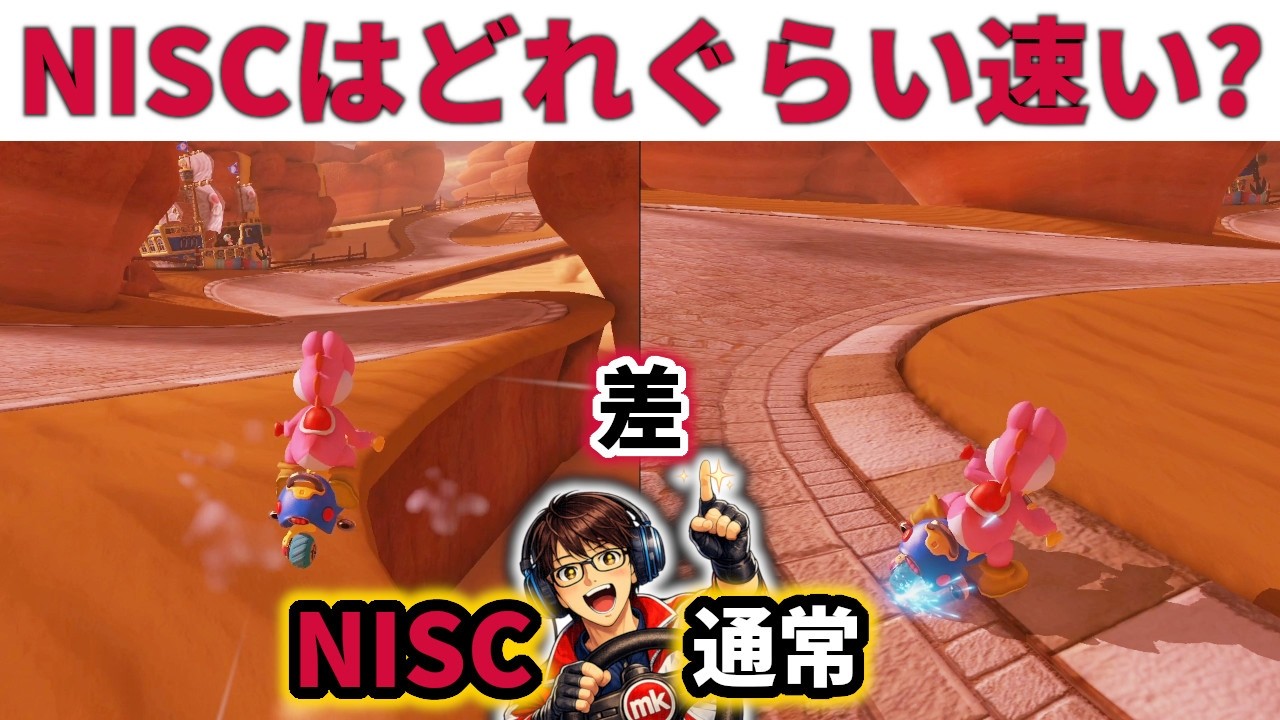 マリボー様確認ページ ホネホネさばくのNISCはどれぐらい速い？【マリカ8DX】 - YouTube