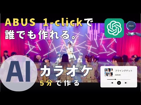 AI カラオケ - 【MV full】 フライングゲット （ダンシングバージョン） / AKB48 [公式]