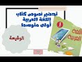 تحضير درس الوقيعة الإجابة عن أسئلة فهم النص للسنة الأولى متوسط تحضير ممتاز تحضير درس الوقيعة الإجابة عن أسئلة فهم النص للسنة الأولى متوسط تحضير ممتاز