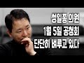 성일종 의원 &quot;보상특별법 1월 5일 공청회 통해 통과되도록 최선을 다하겠다&quot;