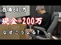 【物販収益公開】キャッシュアウト寸前…2月と3月のリアル