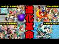 モンドリ進化勢が実はやばいの知ってる？【モンスト】