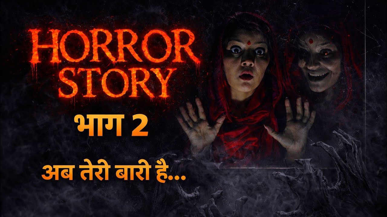 Jind horror story part 2😱 