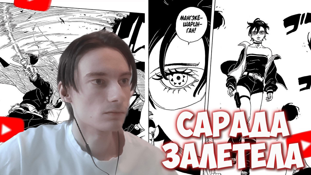 CEHR И АНИКОМИКС ПОТРЯСЕНЫ БЕРЕМЕННОСТЬЮ САРАДЫ! ИКЕМОТО СОВСЕМ СОШЁЛ С УМА! БОРУТО ГЛАВА 31