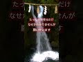 【悪用厳禁⚠️】たった1分見るだけ信じられないほど願い叶います 度を超えて強力注意 本当不思議です