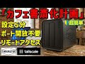 【超簡単】カフェが自宅書斎に!TerraMaster F2-425 × Tailscaleで最強リモート環境を構築