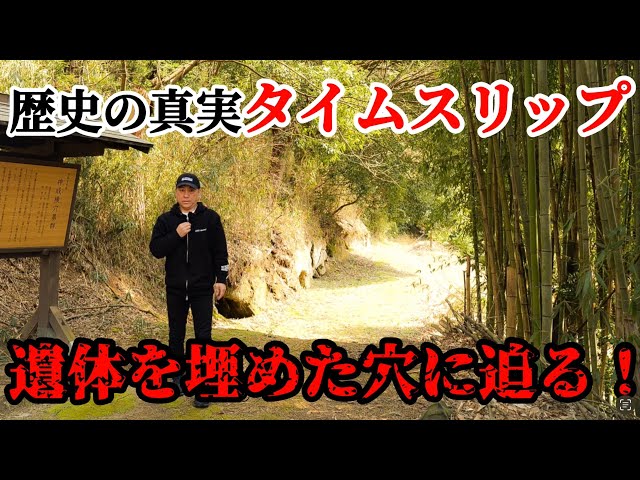 True Story! On-site Investigation] What does the hole where a body