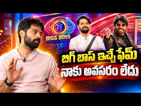 Actor Trigun [Adith Arun ] About Bigg Boss Season 10 Telugu | TFPC