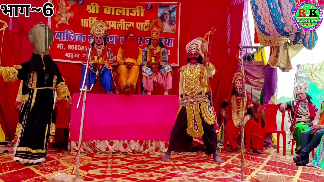 भाग ~6🌸 सीता स्वयंवर ✨🌸🏹💐श्री बालाजी पुरानी धार्मिक रामलीला पार्टी 💐🏹👑मालिक – हरिकेश  🙏🎭📞 9005834745