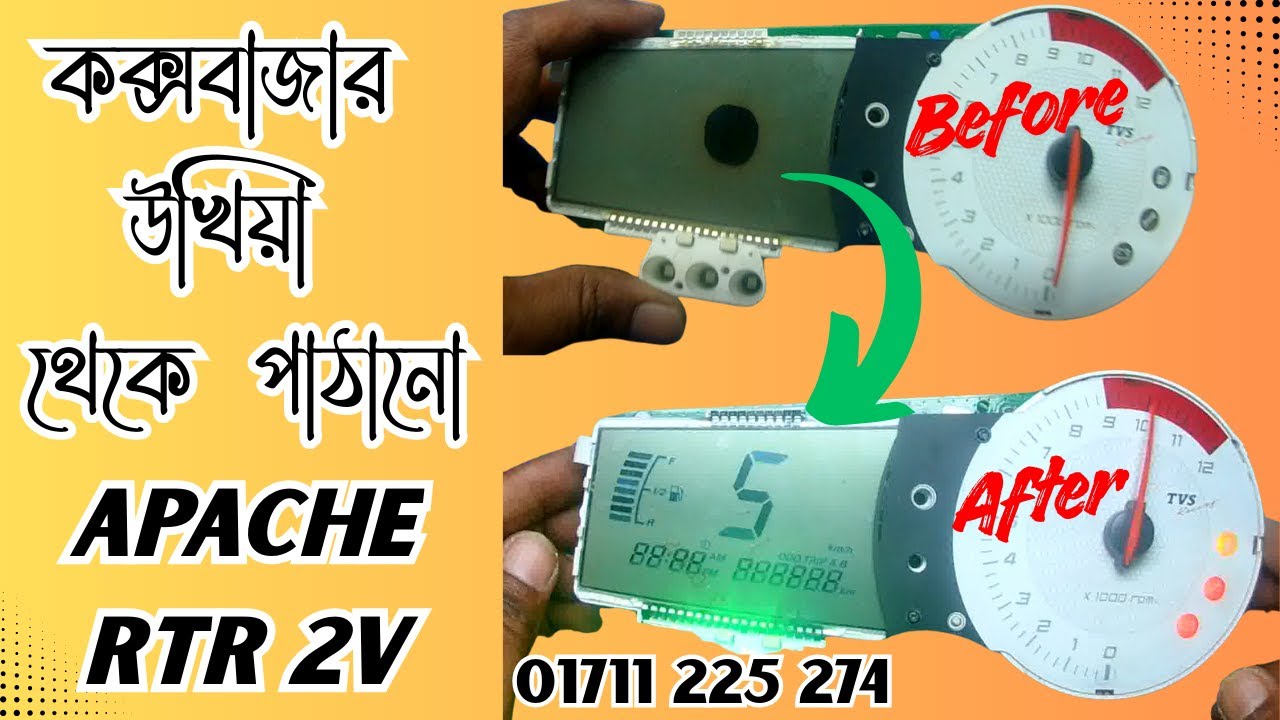 Apache RTR Digital Meter Display Change | কক্সবাজার উখিয়া থেকে পাঠালো ...