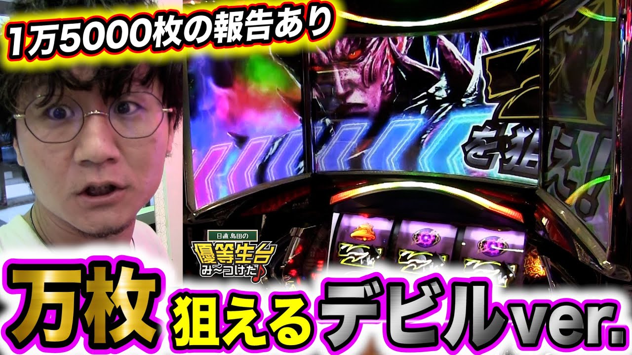 万枚報告もある新台デビルver.は超上乗せ特化型【パチスロ鉄拳4デビル