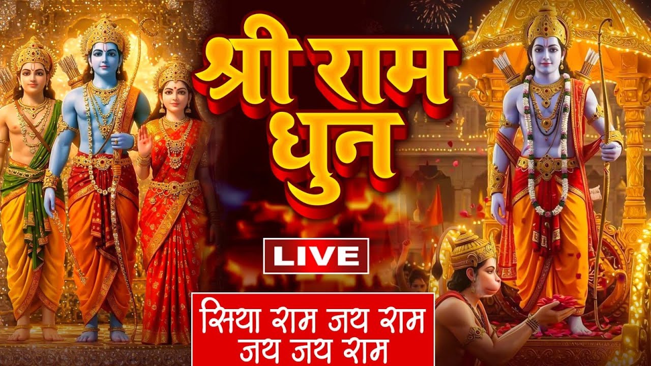 LIVE:राम लला के दर्शन ||अयोध्या से लाइव || राम मंदिर से लाइव_Ram Mandir ShubhDarshan