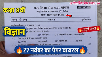 class 8th science ardhvarshik ka paper 2025 || कक्षा 8वीं विज्ञान अर्धवार्षिक परीक्षा का पेपर 2025