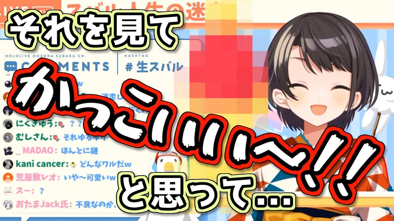 一時期かっこいいと思って○○を着ていた大空スバル【ホロライブ】