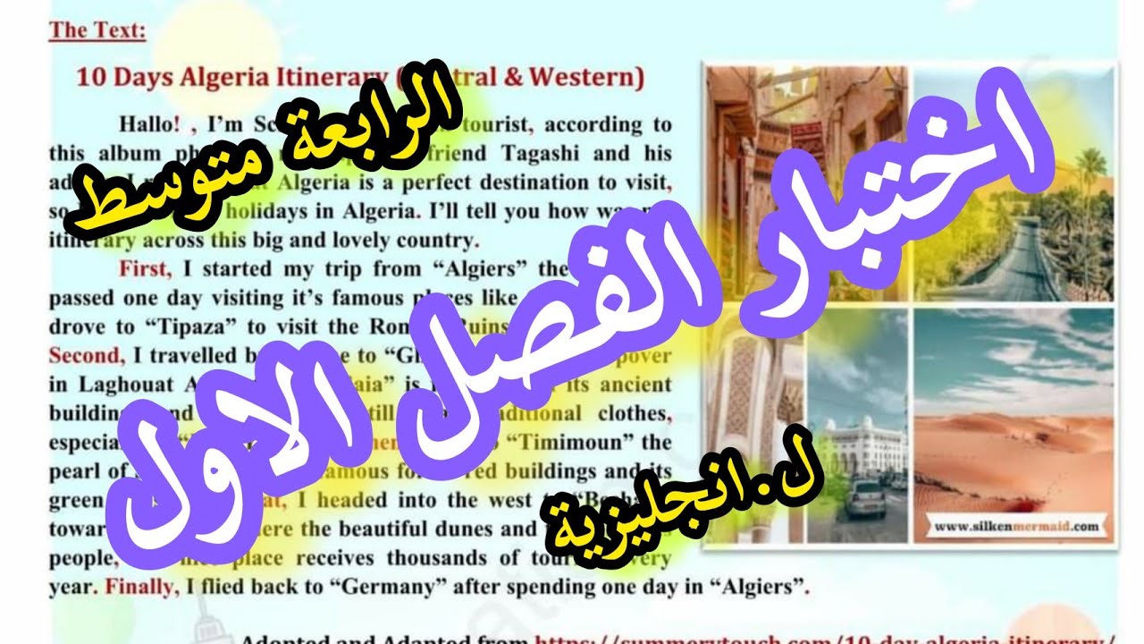 الرابعة متوسط / اختبار الفصل الاول (الموضوع حول مسار رحلة داخل الجزائر)ل. انجليزية