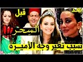 س ــر تغير وجه الأميرة أم كلثوم زوجة الأمير مولاي رشيد أسرار صادمة حياتها الشخصية Molay Rachid س ــر تغير وجه الأميرة أم كلثوم زوجة الأمير مولاي رشيد أسرار صادمة حياتها الشخصية Molay Rachid