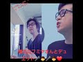 フミヤさんと感動のデュエット🎤👨🎤👨 勝手に❗