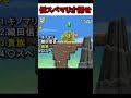 【検証】キノピオはアイテムなのか??? #縛りマリオ