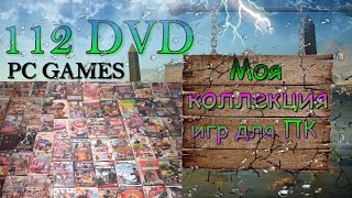 картинка: Моя коллекция игр для ПК    ( PC  )