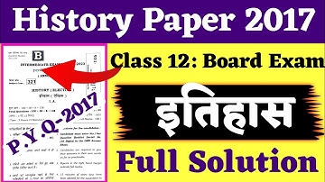 History Class 12 Question Paper 2017 Solution | 2017 में पूछे गए इतिहास के सभी प्रश्न उत्तर