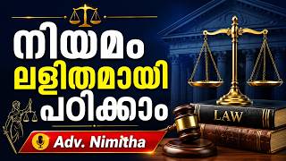 നിയമം ലളിതമായി | Adv.NIMITHA | Community Radio Benziger 107.8