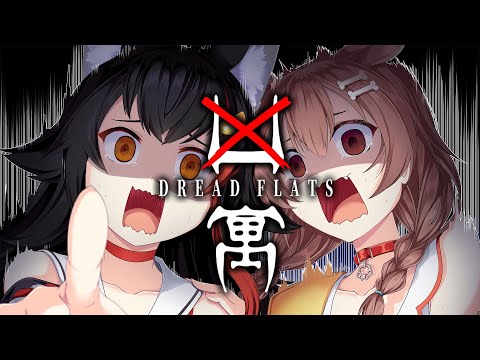 【#ふたりは神様MaxDOG】オフコラボ DE ホラゲー『凶寓』やるで【ハンバーグうまかった◎】