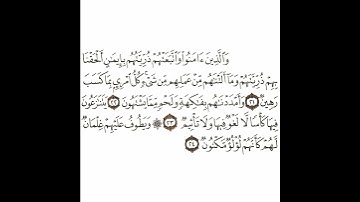 سورة الطور 3 القسم الثالث تكرار كيفي من .. والذين آمنوا واتبعتهم ذريتهم .. إلى .. كأنهم لؤلؤ مكنون